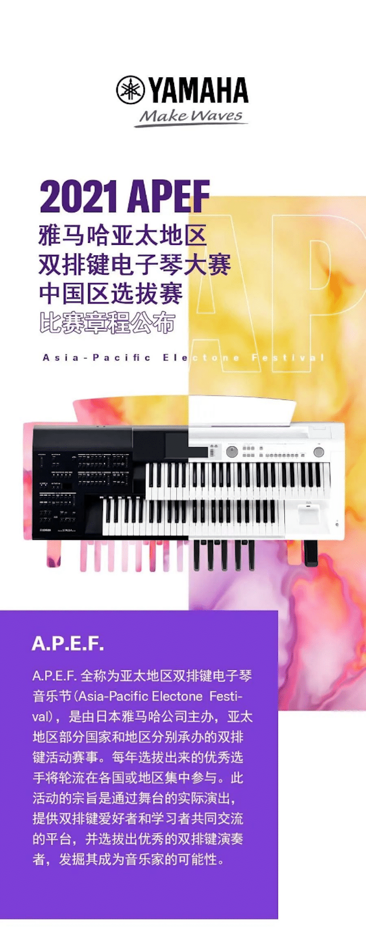 APEF | 万众瞩目，2021钱柜777亚太地区双排键大赛正式启动!