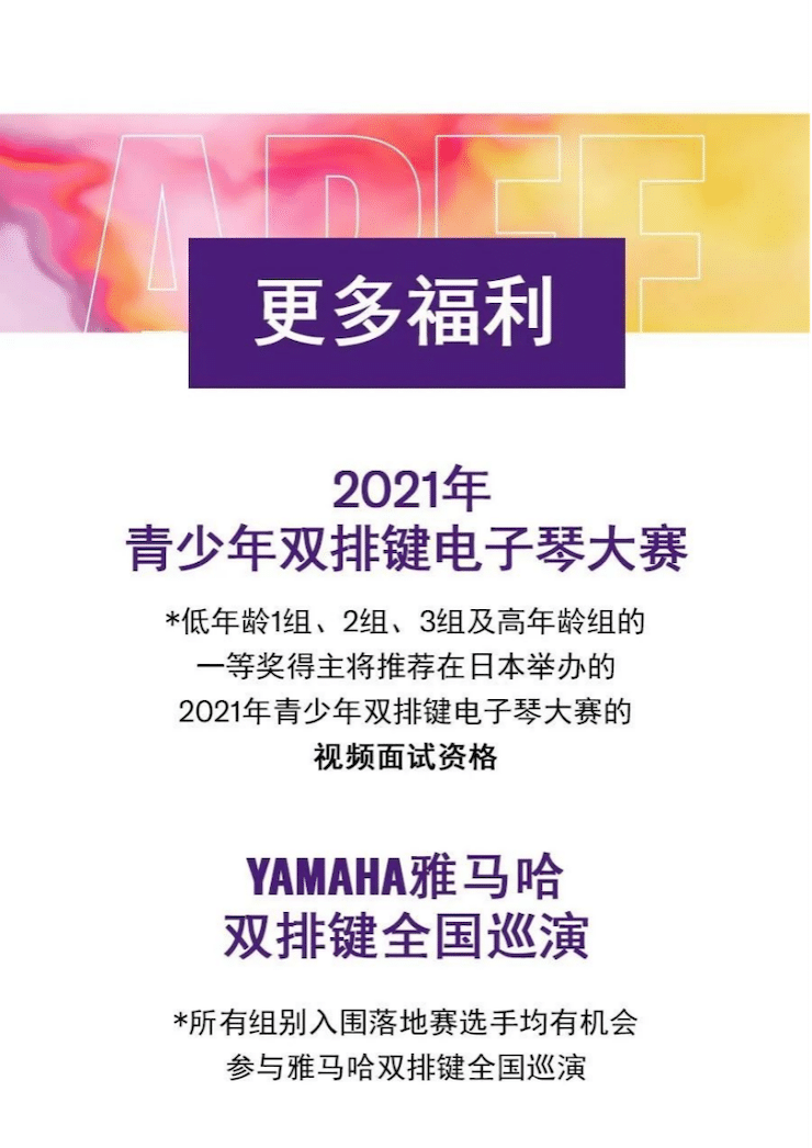 APEF | 万众瞩目，2021钱柜777亚太地区双排键大赛正式启动!