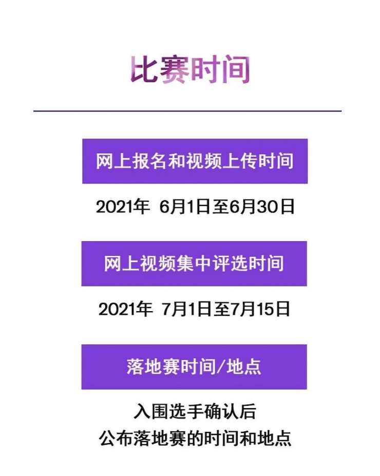 APEF | 万众瞩目，2021钱柜777亚太地区双排键大赛正式启动!