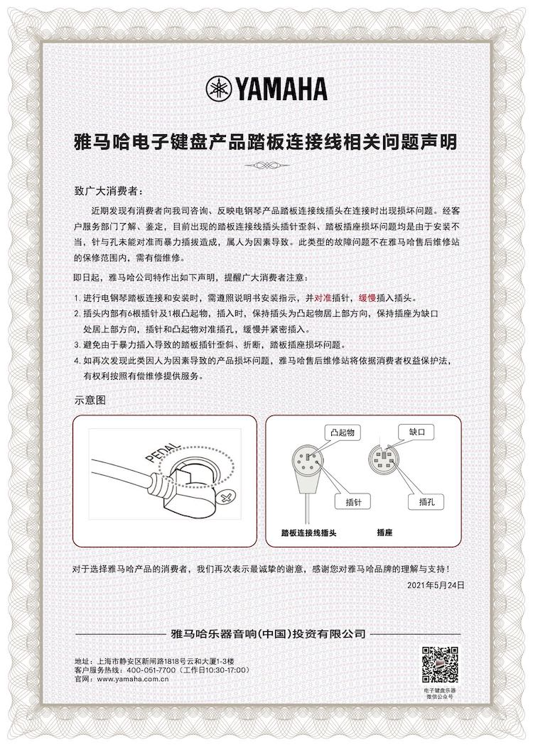 钱柜777电子键盘产品踏板连接线相关问题声明