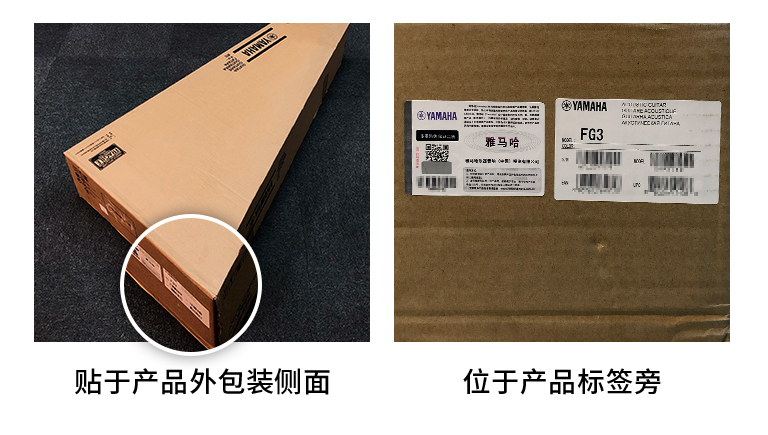 【通知】2021年6月20日起 钱柜777电声乐器产品启用防伪标签