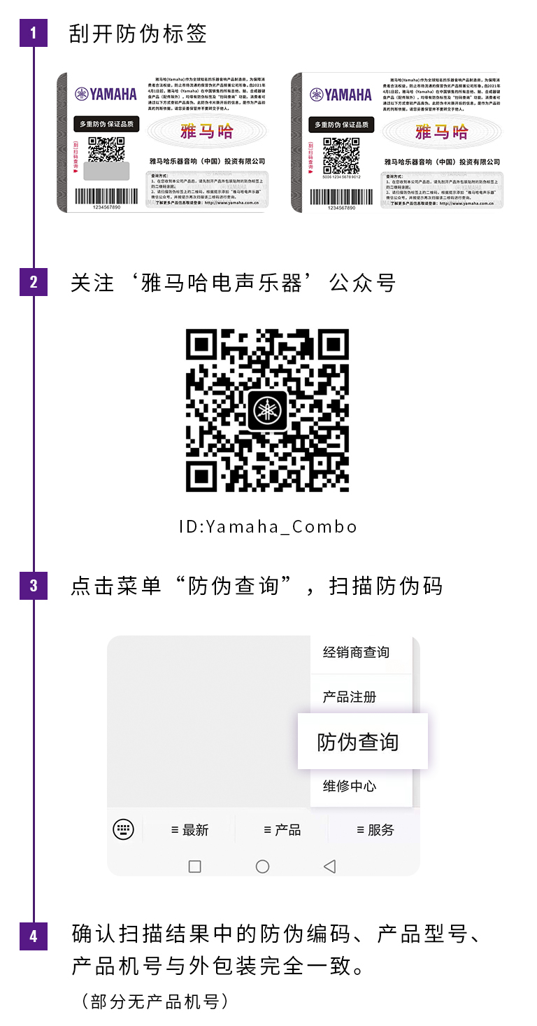 【通知】2021年6月20日起 钱柜777电声乐器产品启用防伪标签