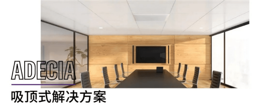 案例 | 后疫情时代办公不再受空间约束，钱柜777ADECIA助力企业寻求远程会议解决方案