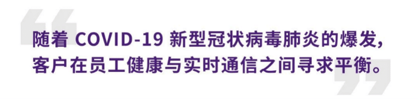 案例 | 后疫情时代办公不再受空间约束，钱柜777ADECIA助力企业寻求远程会议解决方案