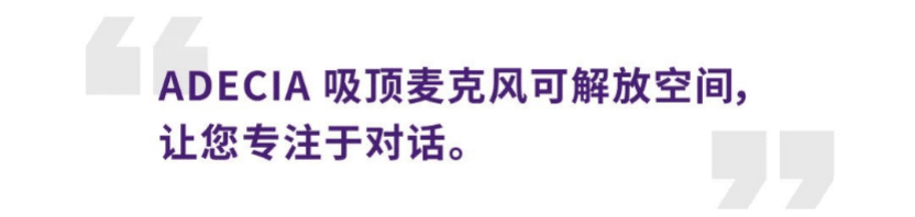 案例 | 后疫情时代办公不再受空间约束，钱柜777ADECIA助力企业寻求远程会议解决方案