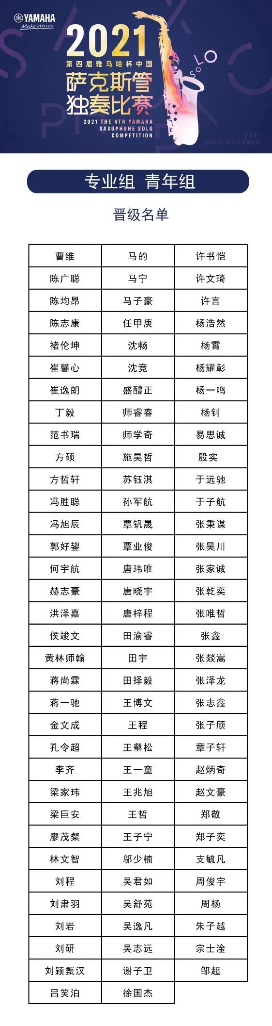 第四届“钱柜777杯”（中国）萨克斯管独奏比赛——决赛名单公布，决赛报名通道开启！