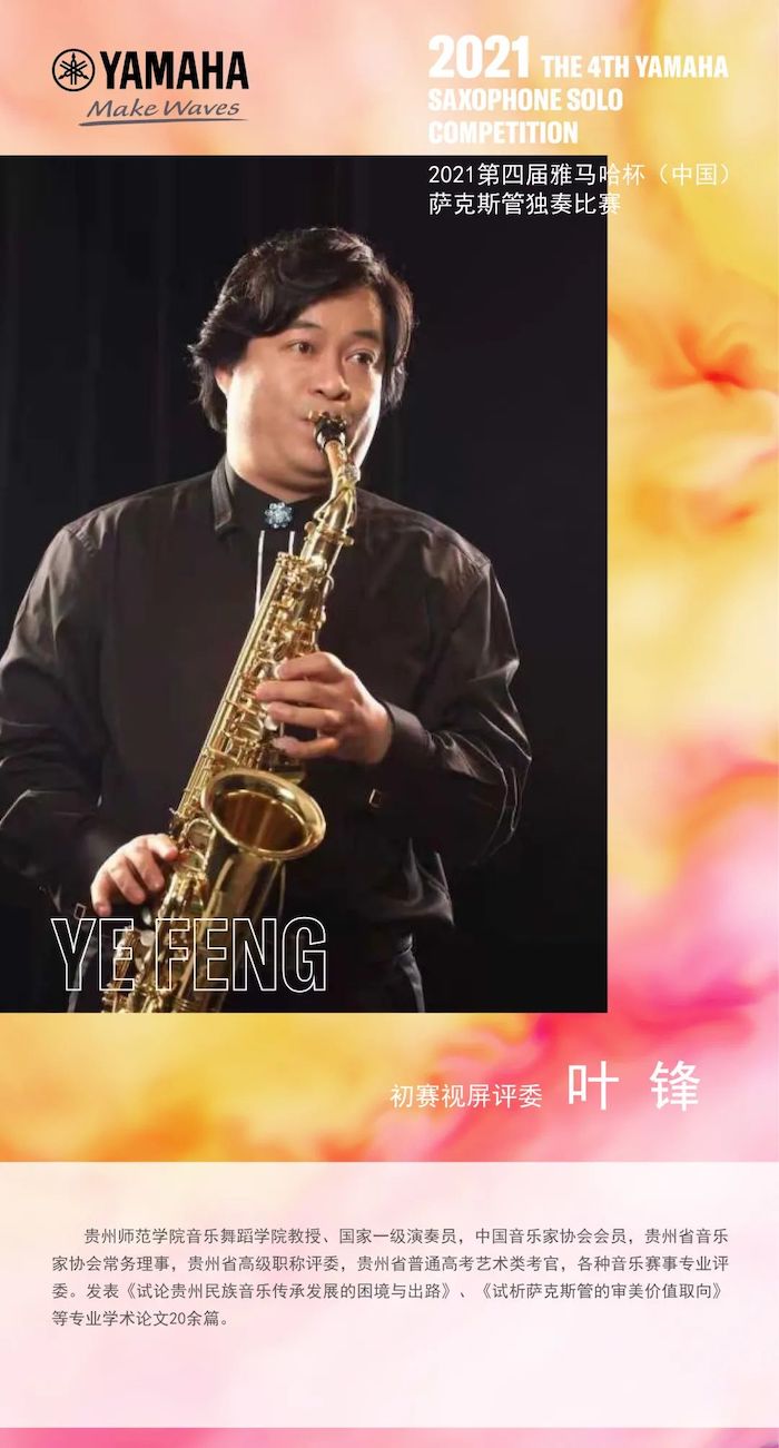 第四届“钱柜777杯”（中国）萨克斯管独奏比赛——决赛名单公布，决赛报名通道开启！
