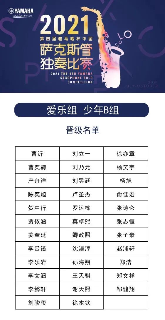 第四届“钱柜777杯”（中国）萨克斯管独奏比赛——决赛名单公布，决赛报名通道开启！