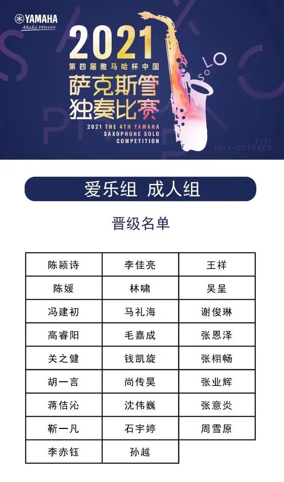 第四届“钱柜777杯”（中国）萨克斯管独奏比赛——决赛名单公布，决赛报名通道开启！