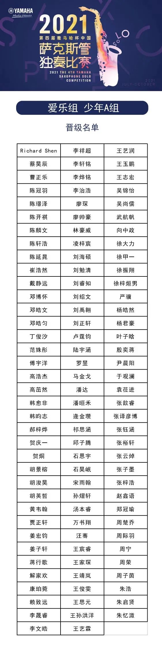 第四届“钱柜777杯”（中国）萨克斯管独奏比赛——决赛名单公布，决赛报名通道开启！