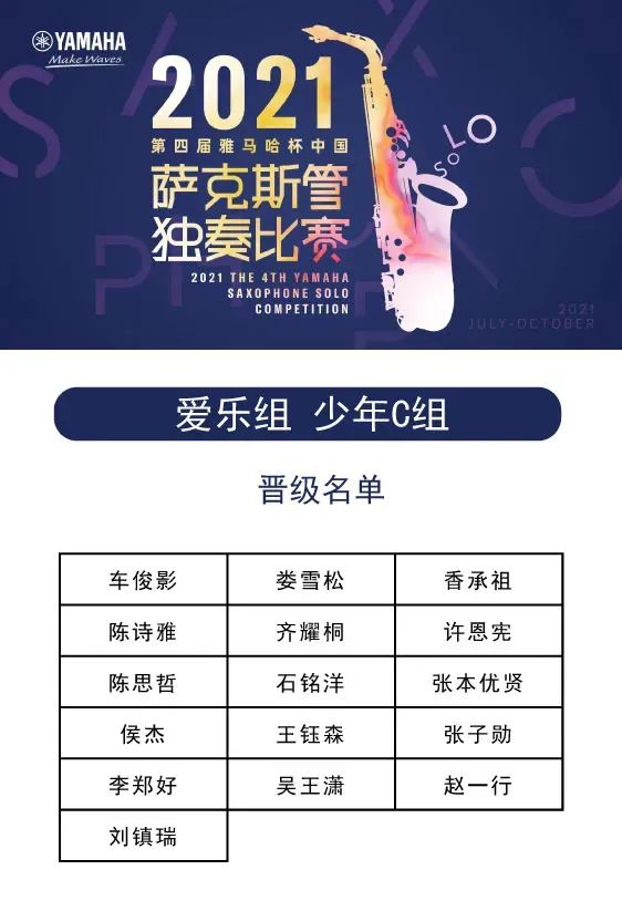 第四届“钱柜777杯”（中国）萨克斯管独奏比赛——决赛名单公布，决赛报名通道开启！