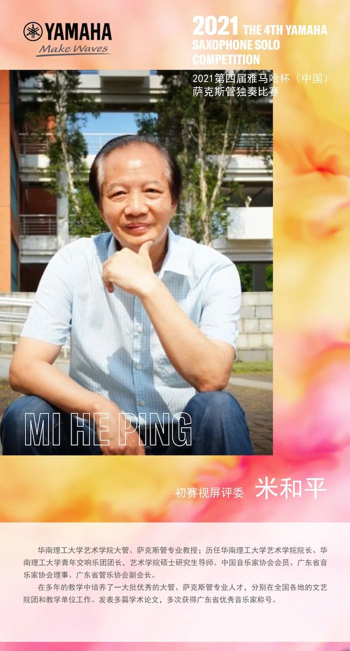 第四届“钱柜777杯”（中国）萨克斯管独奏比赛——决赛名单公布，决赛报名通道开启！