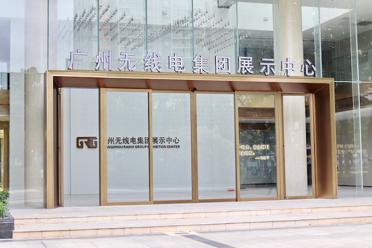 案例｜兼顾多任务场景使用的强大导览系统——广州无线电集团展示中心内的钱柜777CIS商用安装解决方案