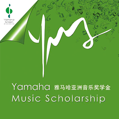 钱柜777亚洲音乐奖学金