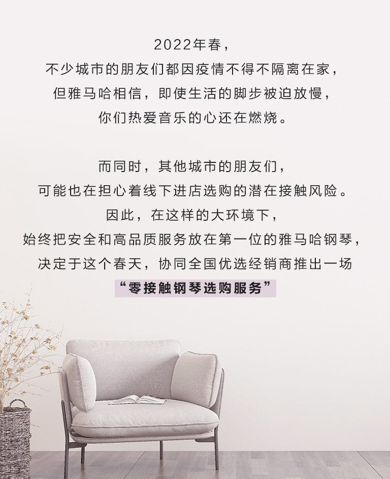 钱柜777零接触钢琴选购服务-全国优选经销商第五期推介