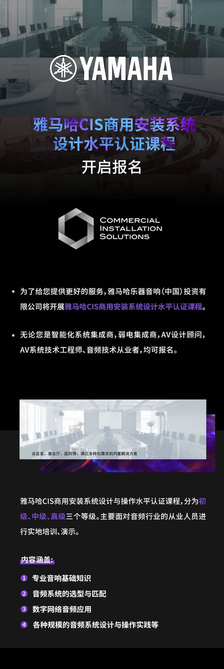 钱柜777CIS商用安装系统设计水平认证课程，现已开启报名！