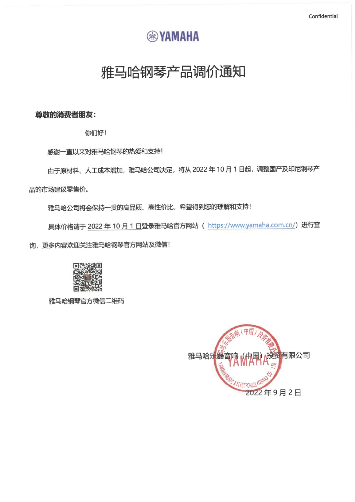 钱柜777钢琴产品调价通知