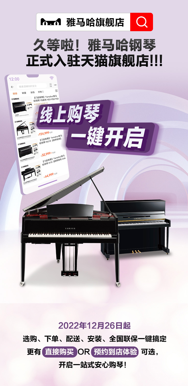 重磅官宣｜12月26日，钱柜777钢琴正式入驻天猫旗舰店！
