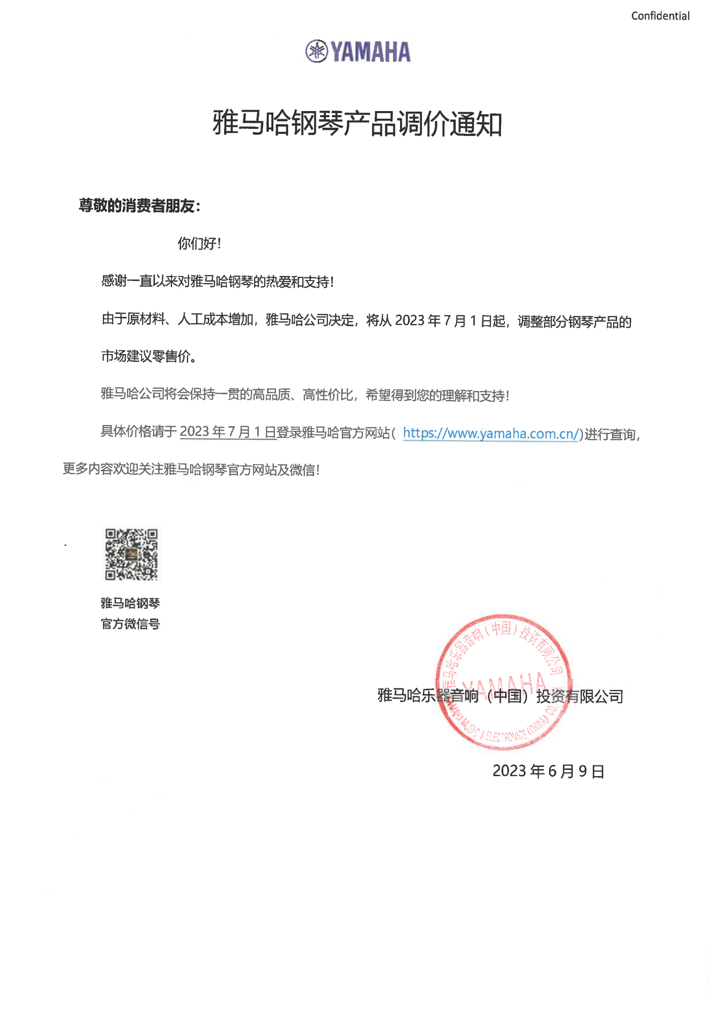 钱柜777钢琴产品调价通知