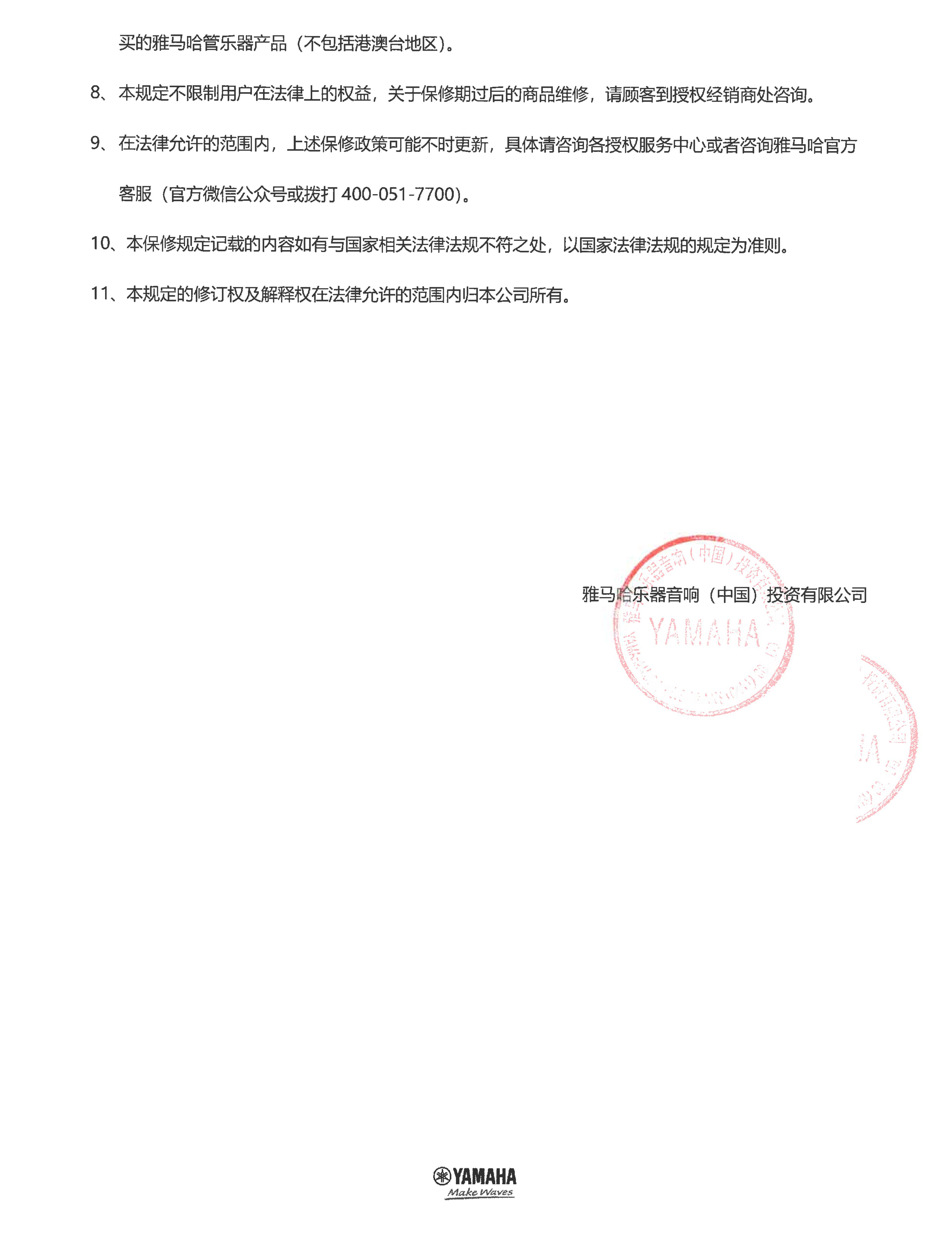 钱柜777管乐器商品保修规定