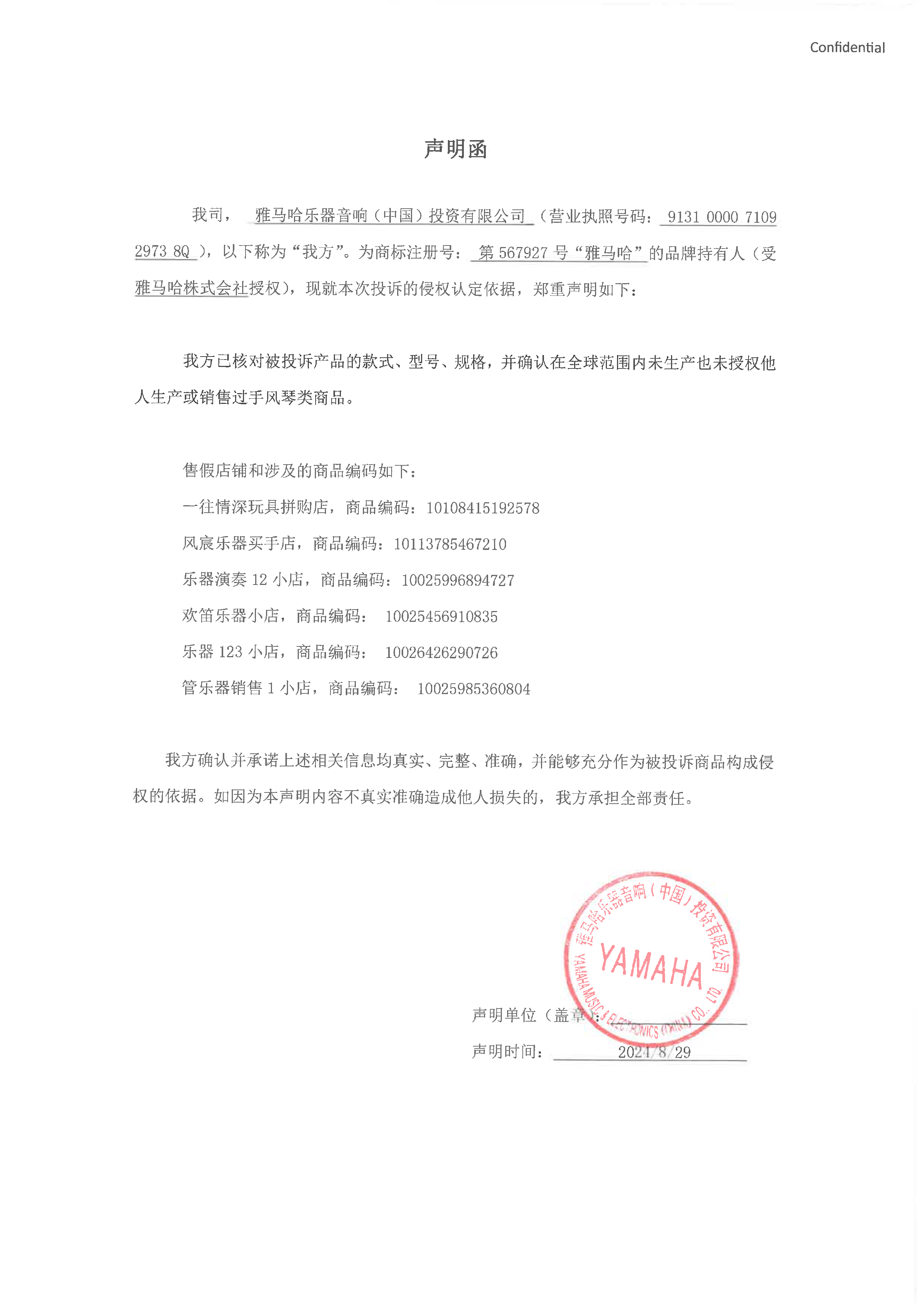 钱柜777未生产手风琴声明函