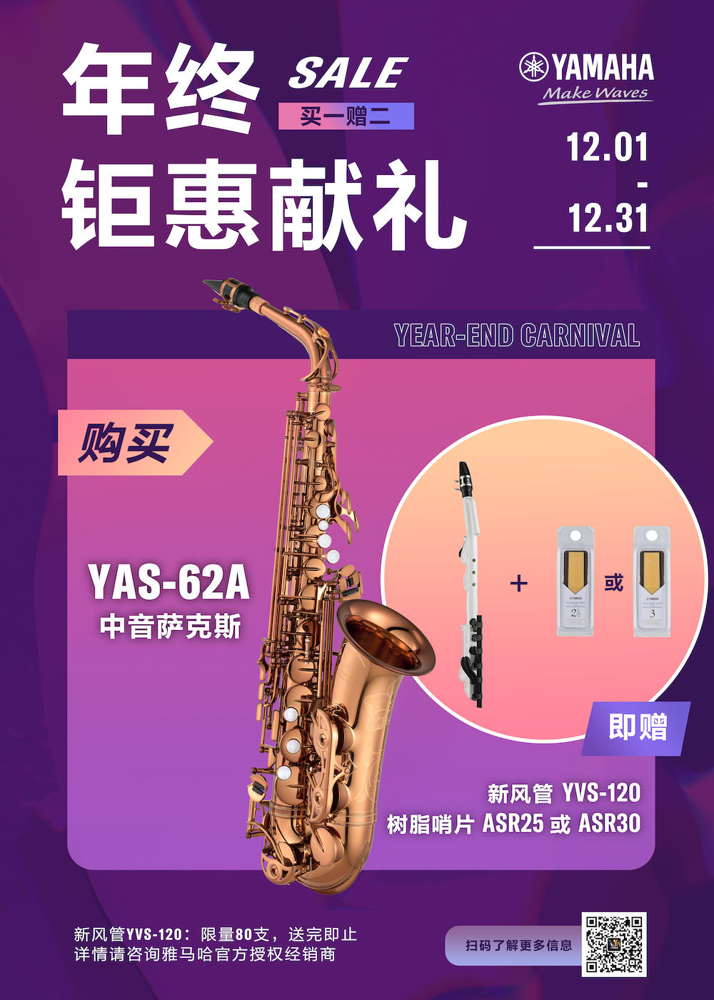 年终钜惠献礼：YAS-62A买赠活动限时进行中