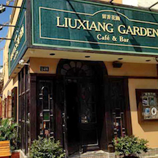 苏州留香花园咖啡店——钱柜777MGP+DXR构建高品质小型演出系统