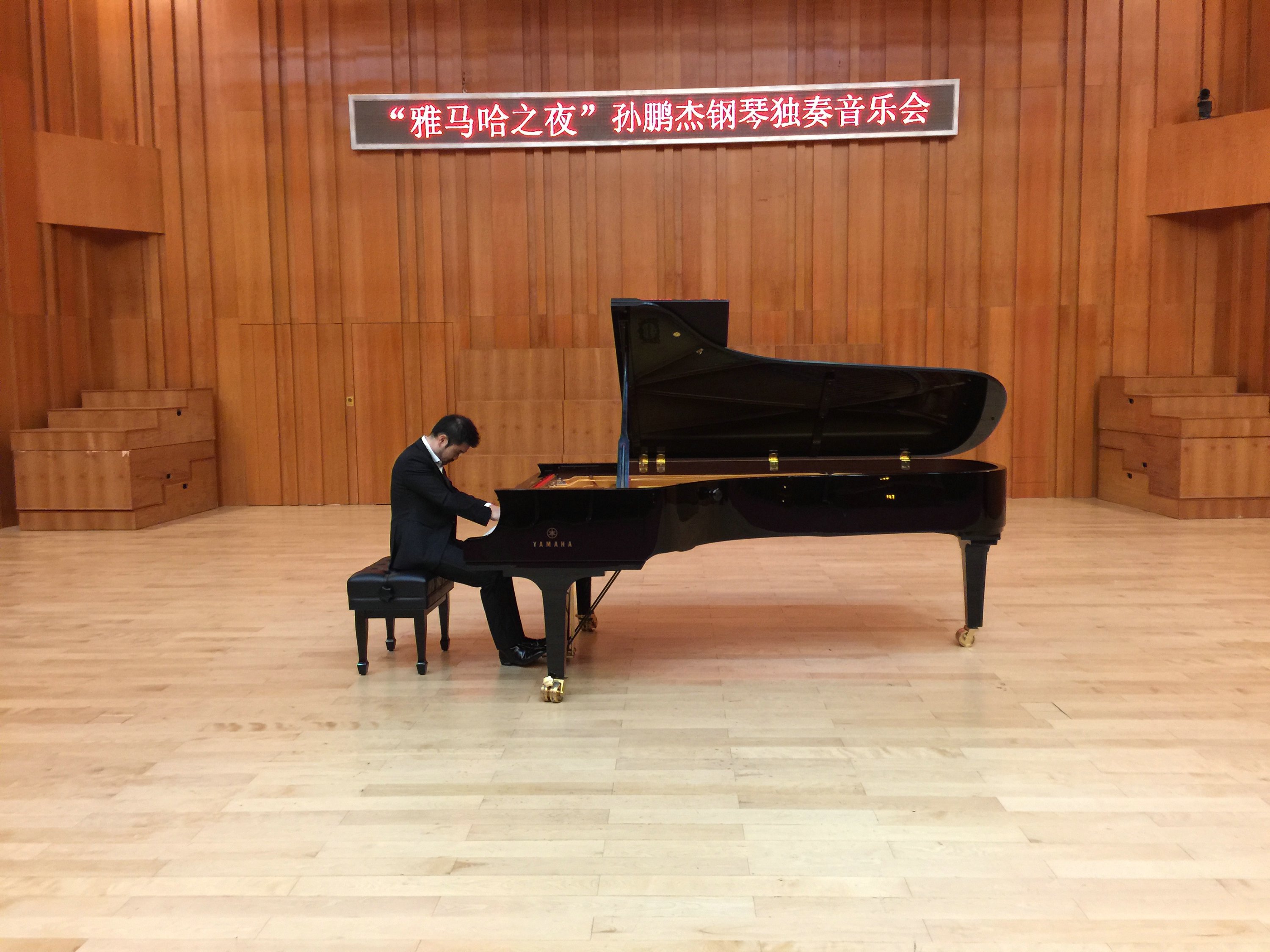 3月5日钱柜777艺术家孙鹏杰厦门大学钢琴独奏音乐会