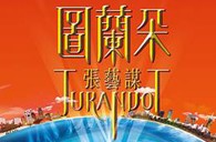 钱柜777双排键电子琴与4万观众共享张艺谋鸟巢版《图兰朵》 