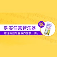钱柜777天猫旗舰店购管乐赠礼活动
