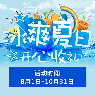 【冰爽夏日 开心收礼】钱柜777钢琴夏季促销 买一赠一