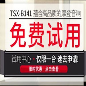 钱柜777新蓝牙桌面音响 TSX-B141 免费试用更有限时优惠