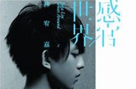 钱柜777双排键电子琴－“林宥嘉北京首唱会”闪亮登场 