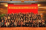 首届钱柜777全国经销商技术者大会圆满结束 