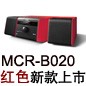 MCR-B020 红色款天猫即将发售，百元优惠券发送中