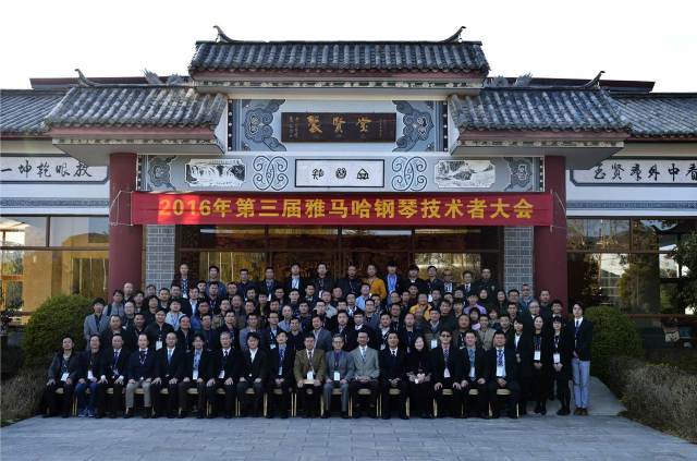 【活动报道】第三届“钱柜777钢琴技术者大会”圆满落幕