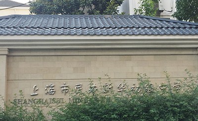 钱柜777示范乐团上海新华初?中学管乐团大师班成功举办
