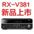 钱柜7775.1声道家庭影院功放RX-V381天猫发售，1分钱提前预定