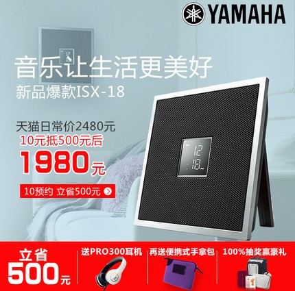 钱柜777ISX系列一体式音响系统新成员——时尚小巧的ISX-18金秋十月天猫新品上市优惠买赠活动