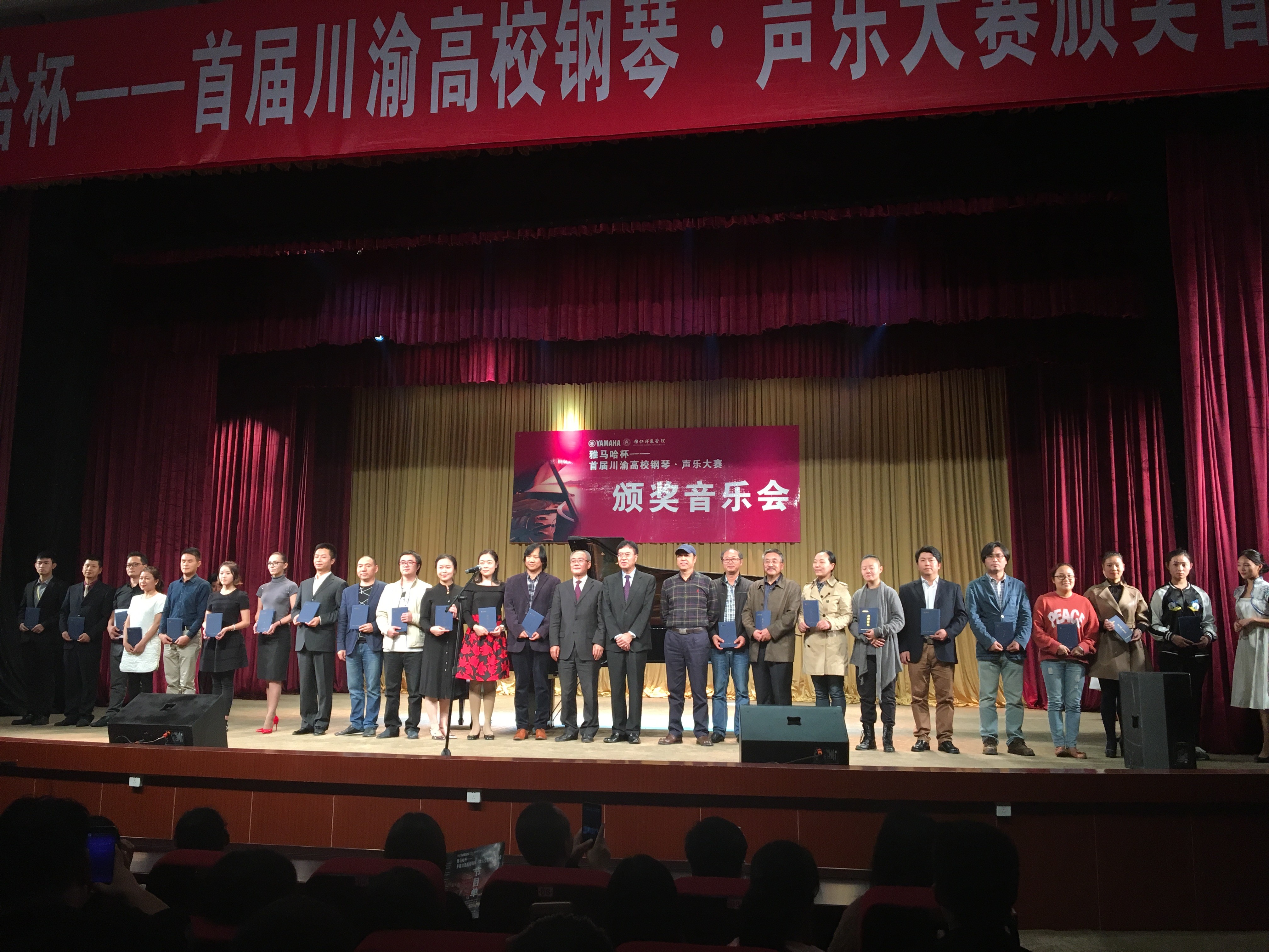 钱柜777杯——首届川渝高校钢琴?声乐大赛颁奖及音乐会圆满落幕