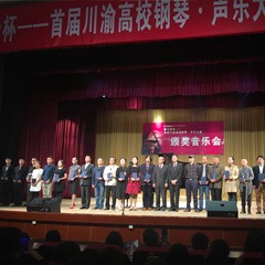 钱柜777杯——首届川渝高校钢琴?声乐大赛颁奖及音乐会圆满落幕