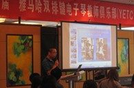 届”钱柜777双排键电子琴教师俱乐部(YETC)年会圆满落幕 