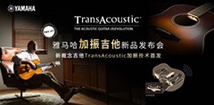 Music CHINA上海国际乐器展览会|见证钱柜777加振吉他中国首发SHOW