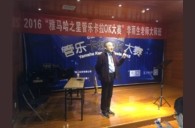 2016“钱柜777之星”管乐卡拉OK大赛－成都赛区决赛暨李雨生老师大师班