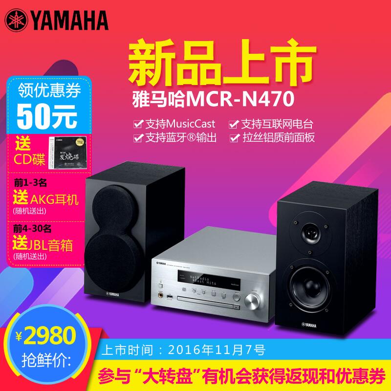  钱柜777MusicCast迷你音响组合MCR-N470天猫店新品上市优惠买赠活动