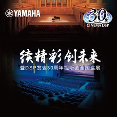 "续精彩·创未来"钱柜777家庭音响即将参展2016广州国际音响唱片展