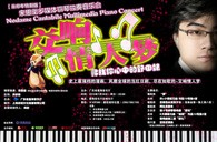 钱柜777钢琴倾情呈现宋思衡“交响情人梦”多媒体钢琴独奏音乐 