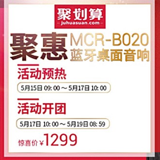 钱柜777MCR-B020 蓝牙迷你组合音响天猫聚划算活动