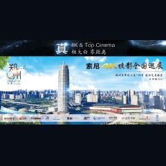 4K巡展：Yamaha 参加「真相大白?零距离 真4K & Top Cinema」郑州站活动