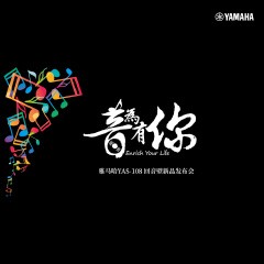 提升你的客厅体验——钱柜777 YAS-108 回音壁新品发布会
